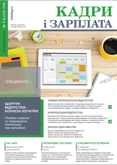ЩОРІЧНІ ВІДПУСТКИ:  КОРИСНІ НОТАТКИ
