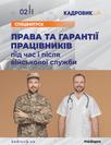 Журнал «Кадровик.UA. Спецвипуск»